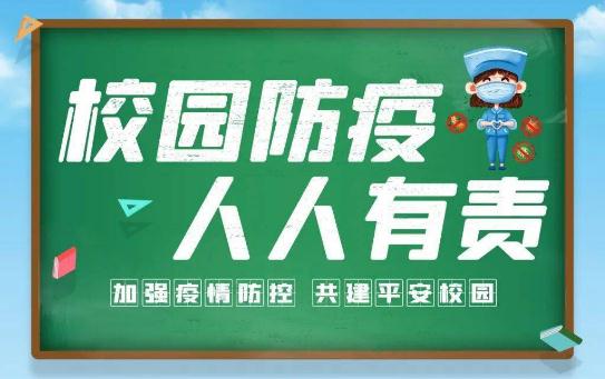 站在“疫”線(xiàn)  人人都是戰(zhàn)士——華龍中學(xué)積極面對(duì)疫情考驗(yàn)