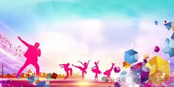 古韻樂(lè)聲，潤(rùn)澤心靈---邵陽(yáng)市華龍育英高級(jí)中學(xué)樂(lè)器進(jìn)校園展演活動(dòng)