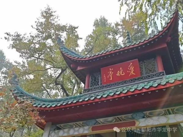 邵陽市華龍育英高級中學有限公司,邵陽中學教育,高中教育,師資雄厚,名優(yōu)教師
